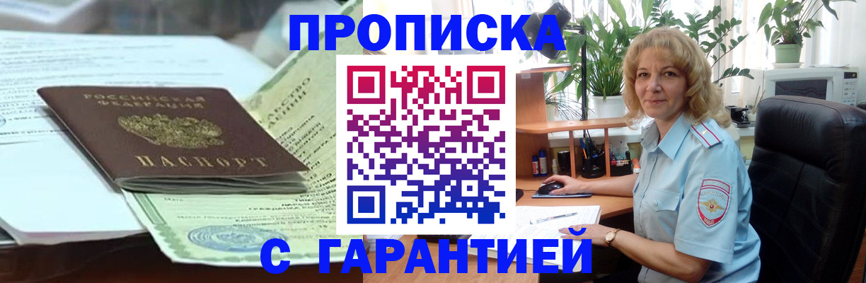 прописка для военкомата в Котельниках